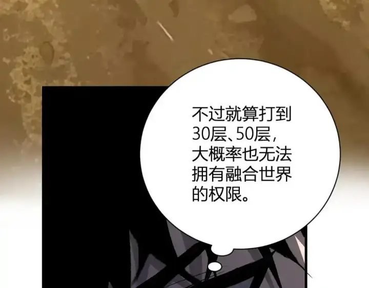 漫画《全民末日：我，病毒君王》第129话 融合失败！其他的道路第139张图