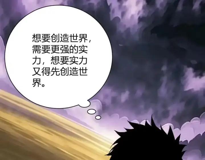 漫画《全民末日：我，病毒君王》第129话 融合失败！其他的道路第142张图
