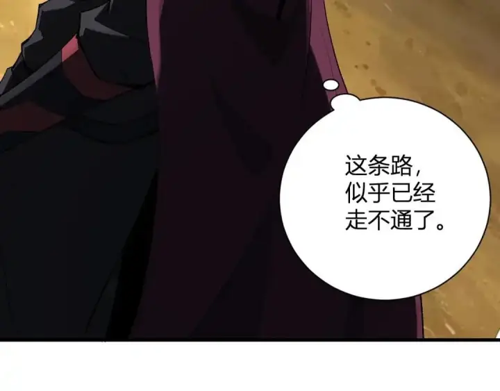 漫画《全民末日：我，病毒君王》第129话 融合失败！其他的道路第144张图