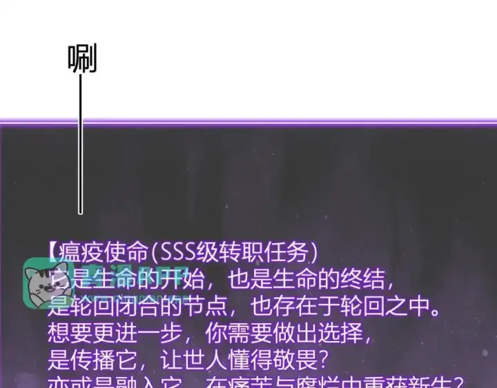漫画《全民末日：我，病毒君王》第129话 融合失败！其他的道路第31张图