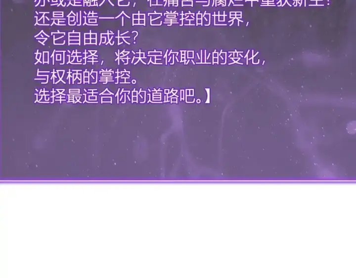 漫画《全民末日：我，病毒君王》第129话 融合失败！其他的道路第32张图