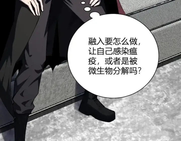 漫画《全民末日：我，病毒君王》第129话 融合失败！其他的道路第35张图