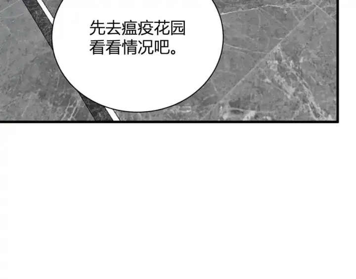 漫画《全民末日：我，病毒君王》第129话 融合失败！其他的道路第45张图