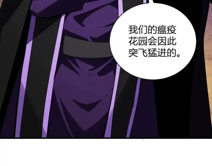 漫画《全民末日：我，病毒君王》第129话 融合失败！其他的道路第60张图