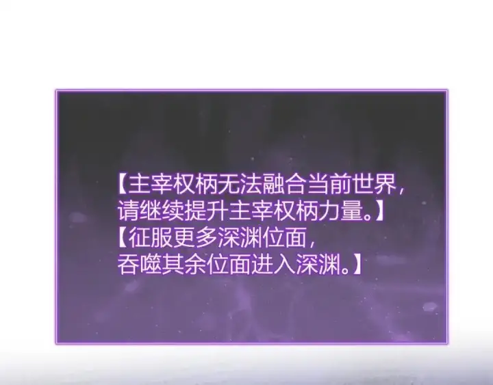 漫画《全民末日：我，病毒君王》第129话 融合失败！其他的道路第89张图