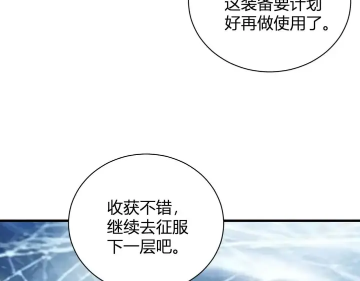漫画《全民末日：我，病毒君王》第130话 苍白之网.艾克蕾莎的拥抱第119张图