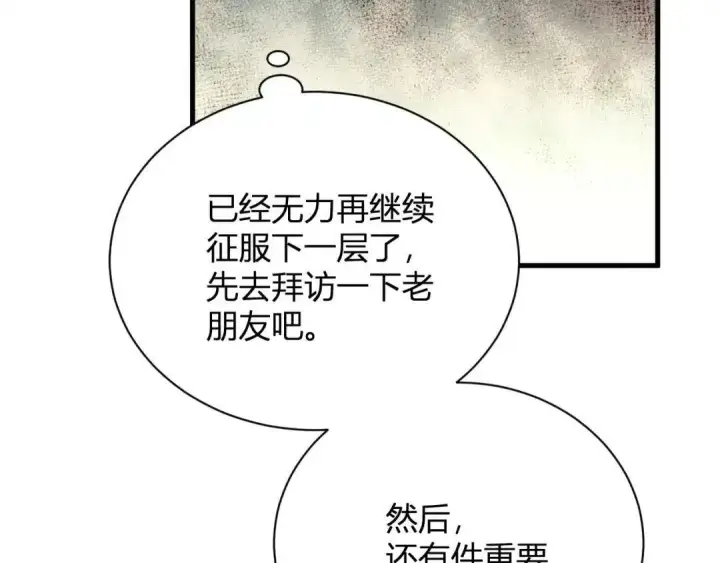 漫画《全民末日：我，病毒君王》第130话 苍白之网.艾克蕾莎的拥抱第150张图