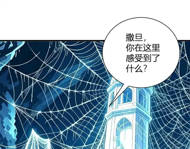 漫画《全民末日：我，病毒君王》第130话 苍白之网.艾克蕾莎的拥抱第80张图