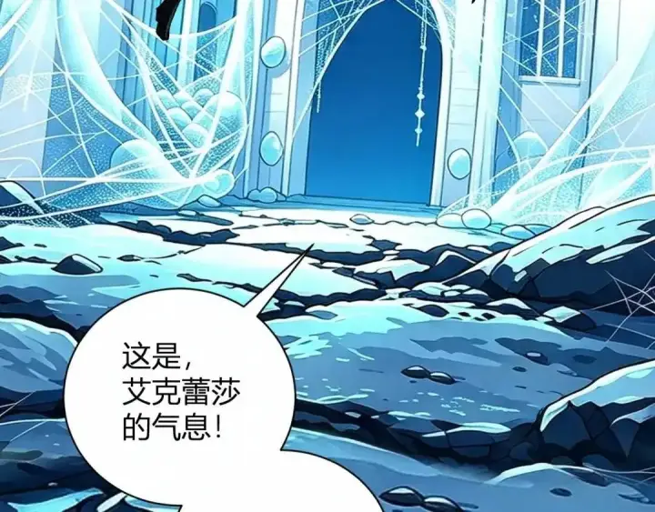 漫画《全民末日：我，病毒君王》第130话 苍白之网.艾克蕾莎的拥抱第82张图