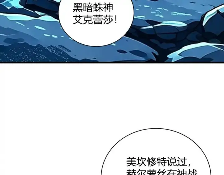 漫画《全民末日：我，病毒君王》第130话 苍白之网.艾克蕾莎的拥抱第83张图
