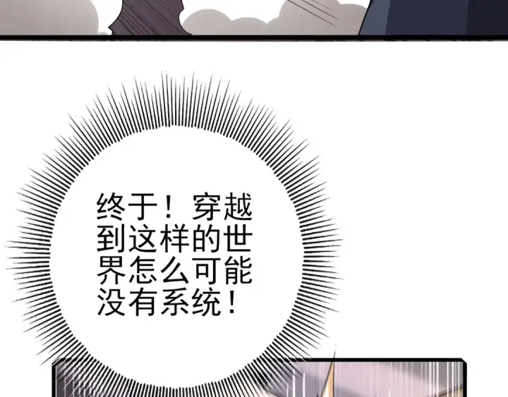 漫画《全民转职：驭龙师是最弱职业？》第1话 最弱隐藏职业？！第100张图