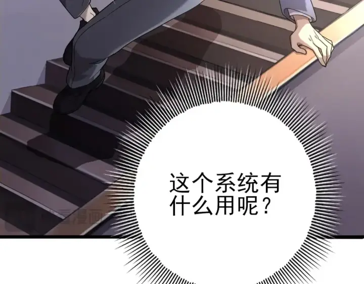 漫画《全民转职：驭龙师是最弱职业？》第1话 最弱隐藏职业？！第103张图