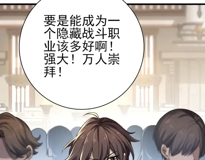 漫画《全民转职：驭龙师是最弱职业？》第1话 最弱隐藏职业？！第115张图