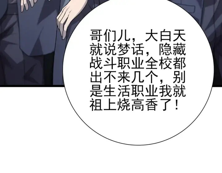 漫画《全民转职：驭龙师是最弱职业？》第1话 最弱隐藏职业？！第117张图