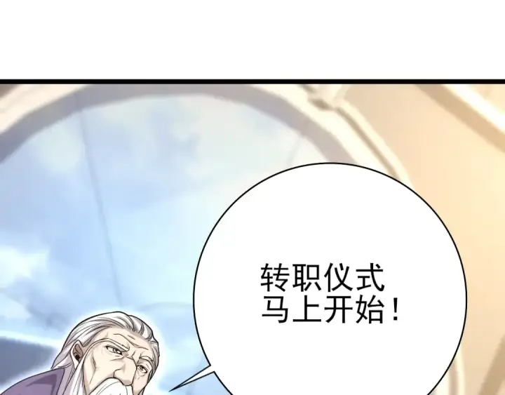 漫画《全民转职：驭龙师是最弱职业？》第1话 最弱隐藏职业？！第118张图