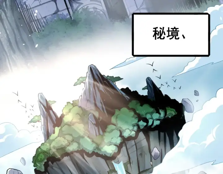 漫画《全民转职：驭龙师是最弱职业？》第1话 最弱隐藏职业？！第12张图