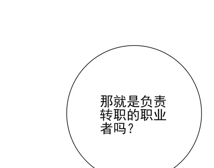 漫画《全民转职：驭龙师是最弱职业？》第1话 最弱隐藏职业？！第122张图