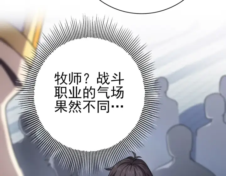漫画《全民转职：驭龙师是最弱职业？》第1话 最弱隐藏职业？！第123张图