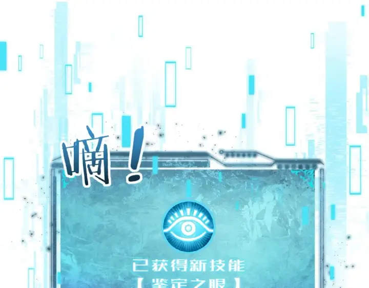 漫画《全民转职：驭龙师是最弱职业？》第1话 最弱隐藏职业？！第126张图