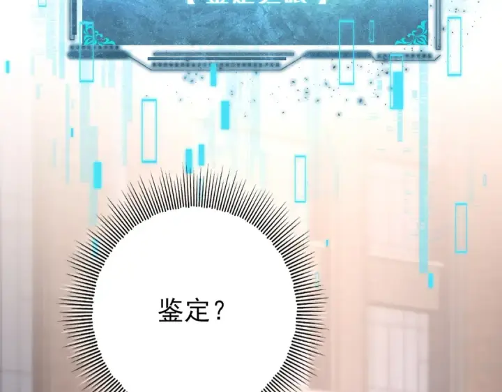 漫画《全民转职：驭龙师是最弱职业？》第1话 最弱隐藏职业？！第127张图