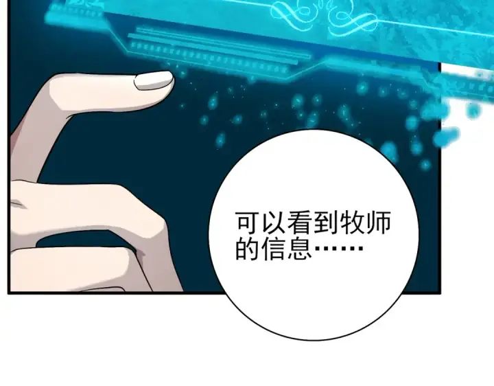 漫画《全民转职：驭龙师是最弱职业？》第1话 最弱隐藏职业？！第134张图