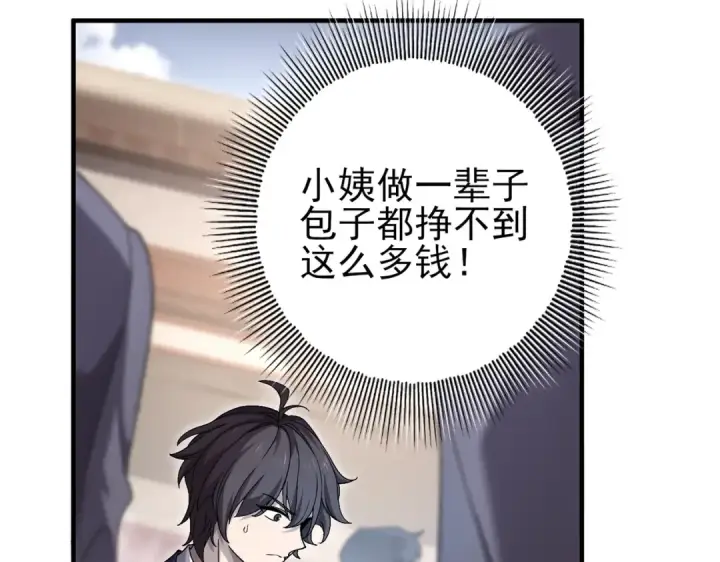 漫画《全民转职：驭龙师是最弱职业？》第1话 最弱隐藏职业？！第146张图