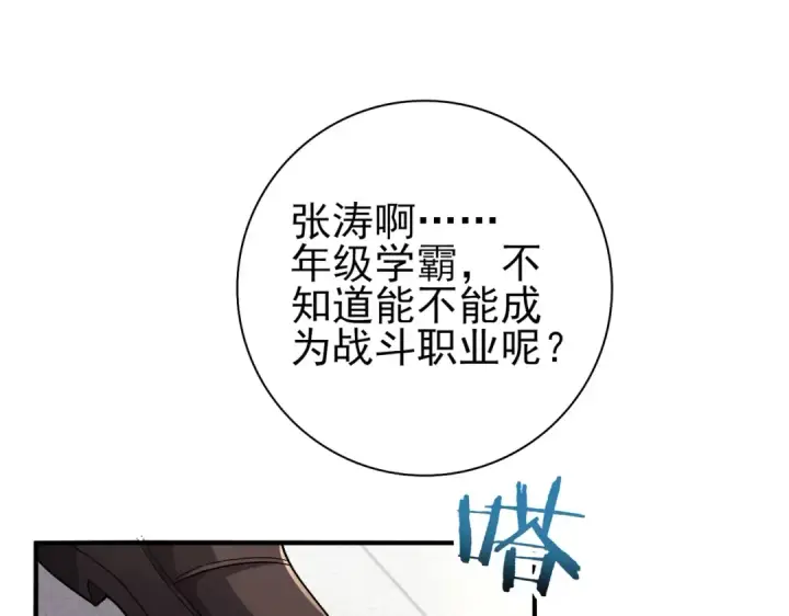 漫画《全民转职：驭龙师是最弱职业？》第1话 最弱隐藏职业？！第153张图