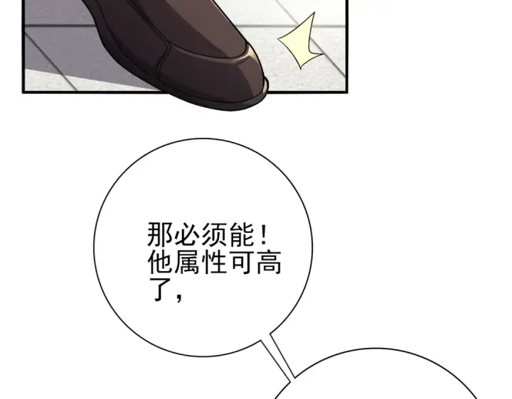 漫画《全民转职：驭龙师是最弱职业？》第1话 最弱隐藏职业？！第154张图