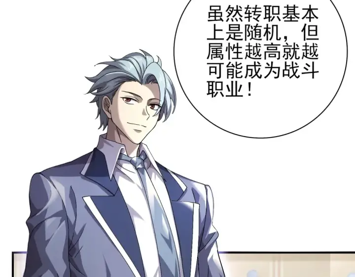 漫画《全民转职：驭龙师是最弱职业？》第1话 最弱隐藏职业？！第155张图