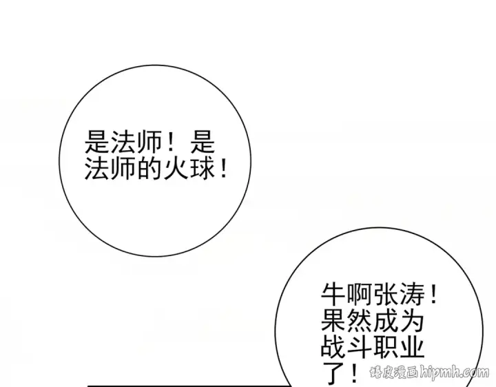 漫画《全民转职：驭龙师是最弱职业？》第1话 最弱隐藏职业？！第168张图