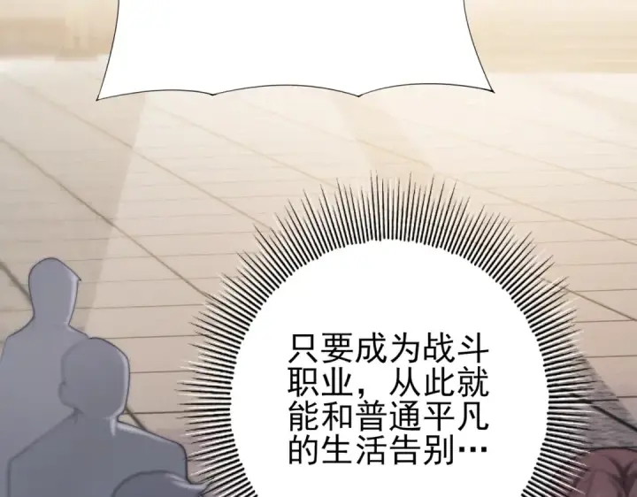 漫画《全民转职：驭龙师是最弱职业？》第1话 最弱隐藏职业？！第174张图