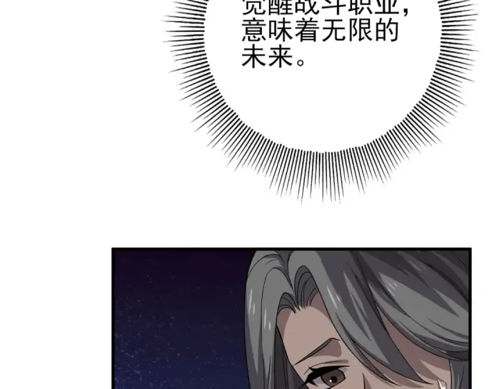 漫画《全民转职：驭龙师是最弱职业？》第1话 最弱隐藏职业？！第189张图