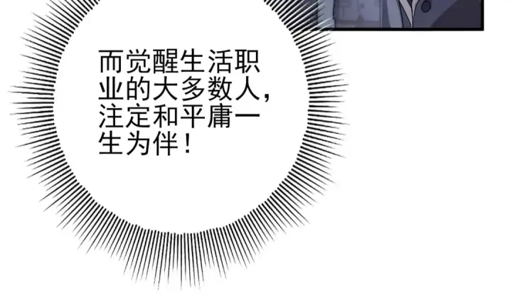 漫画《全民转职：驭龙师是最弱职业？》第1话 最弱隐藏职业？！第191张图