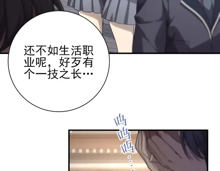 漫画《全民转职：驭龙师是最弱职业？》第1话 最弱隐藏职业？！第196张图