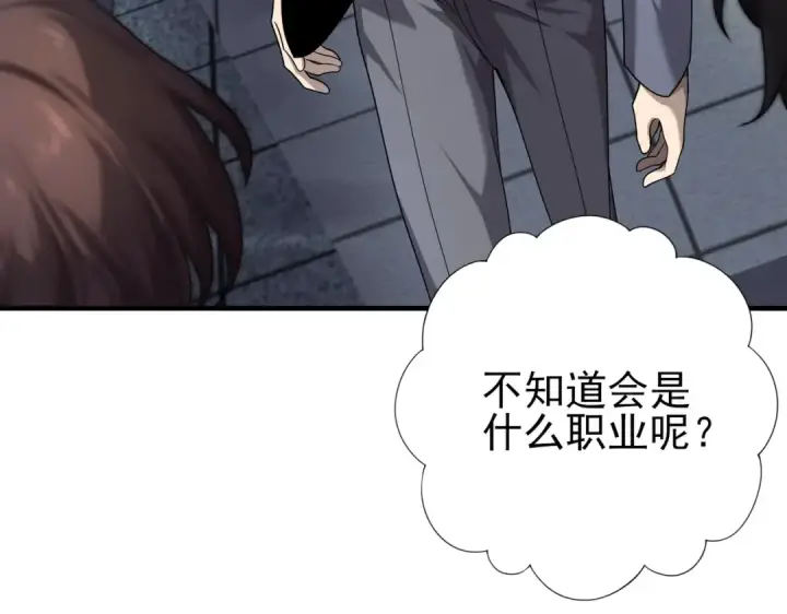 漫画《全民转职：驭龙师是最弱职业？》第1话 最弱隐藏职业？！第204张图