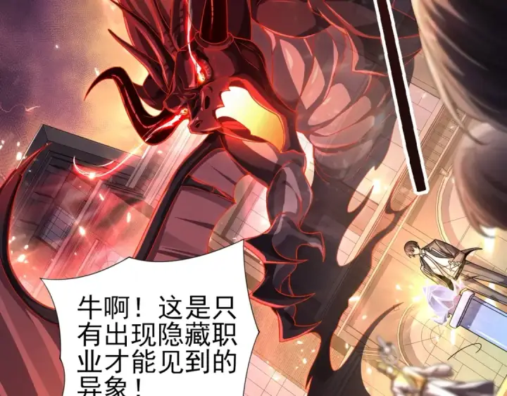漫画《全民转职：驭龙师是最弱职业？》第1话 最弱隐藏职业？！第231张图