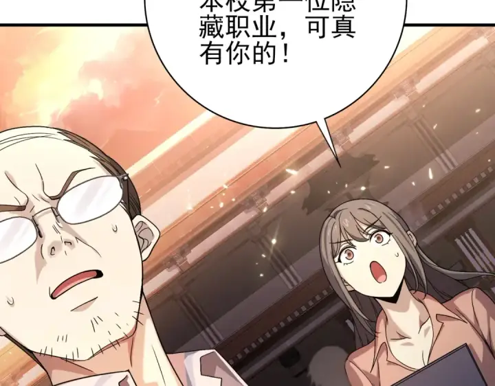 漫画《全民转职：驭龙师是最弱职业？》第1话 最弱隐藏职业？！第235张图