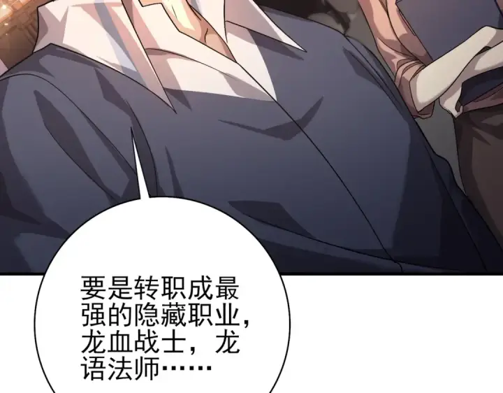 漫画《全民转职：驭龙师是最弱职业？》第1话 最弱隐藏职业？！第236张图