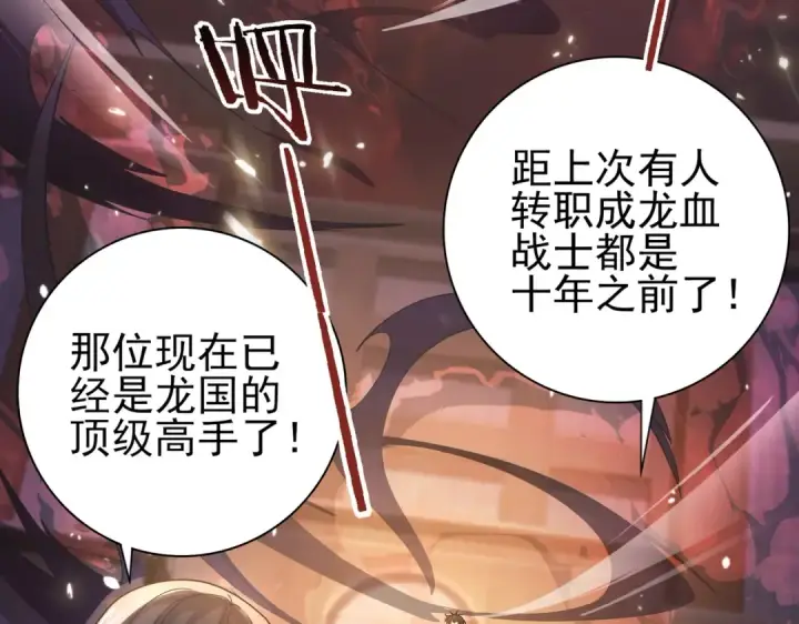 漫画《全民转职：驭龙师是最弱职业？》第1话 最弱隐藏职业？！第243张图
