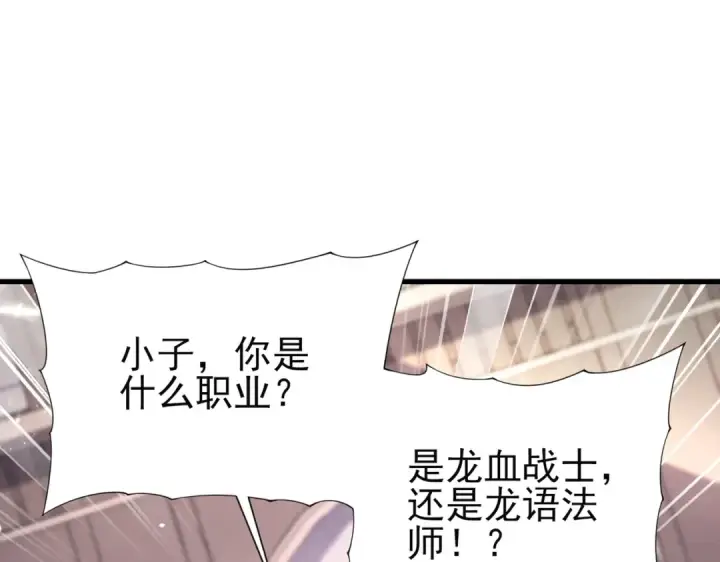 漫画《全民转职：驭龙师是最弱职业？》第1话 最弱隐藏职业？！第259张图