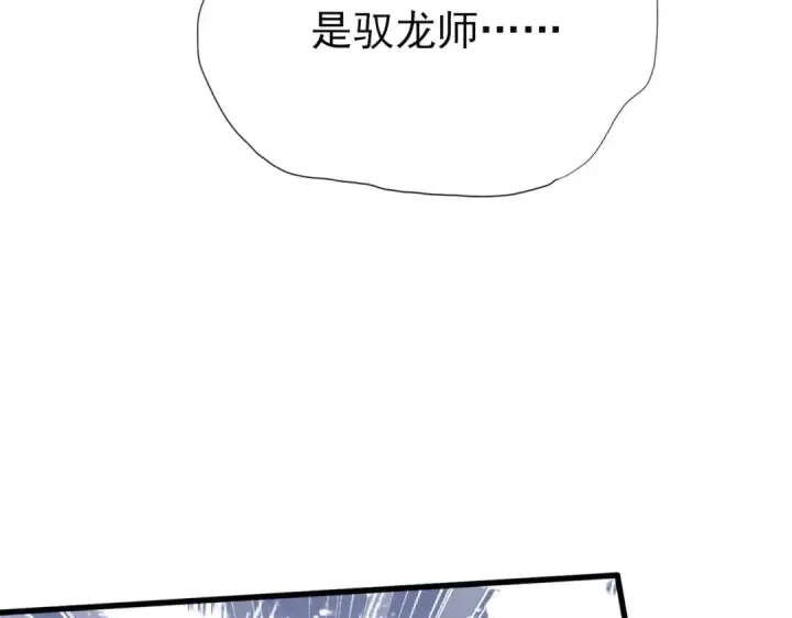 漫画《全民转职：驭龙师是最弱职业？》第1话 最弱隐藏职业？！第265张图