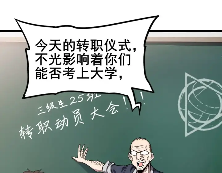 漫画《全民转职：驭龙师是最弱职业？》第1话 最弱隐藏职业？！第45张图