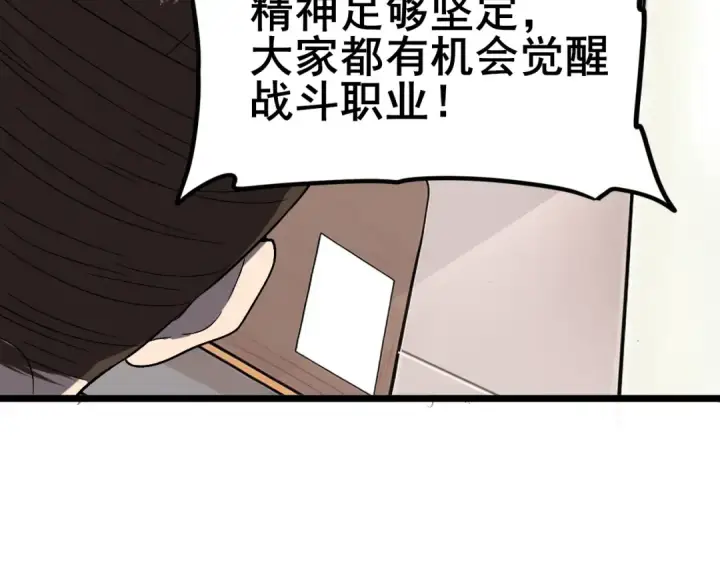 漫画《全民转职：驭龙师是最弱职业？》第1话 最弱隐藏职业？！第50张图