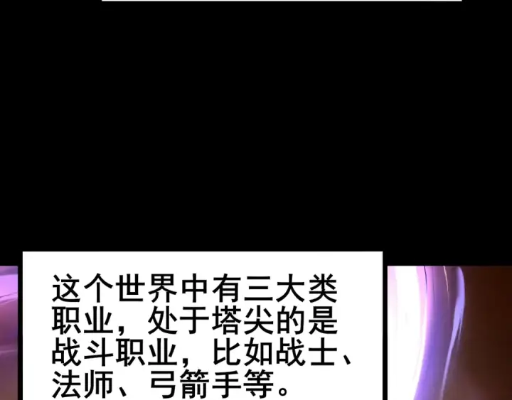 漫画《全民转职：驭龙师是最弱职业？》第1话 最弱隐藏职业？！第58张图