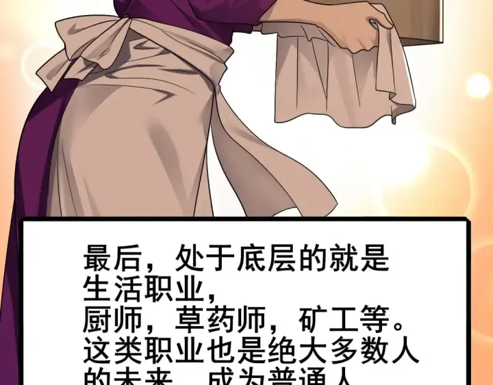 漫画《全民转职：驭龙师是最弱职业？》第1话 最弱隐藏职业？！第65张图