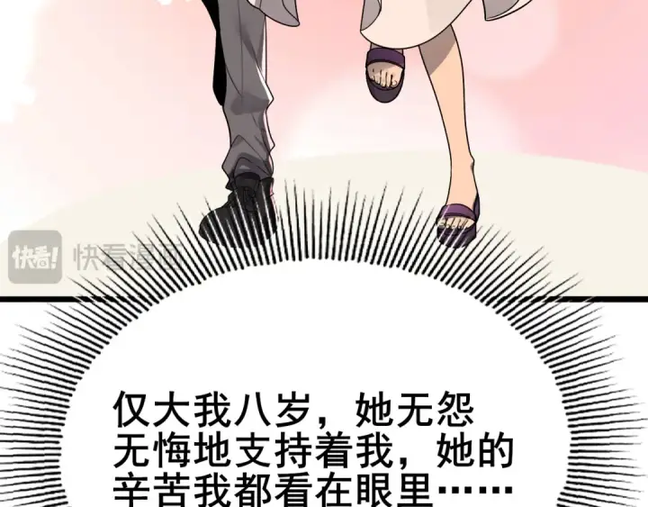 漫画《全民转职：驭龙师是最弱职业？》第1话 最弱隐藏职业？！第69张图