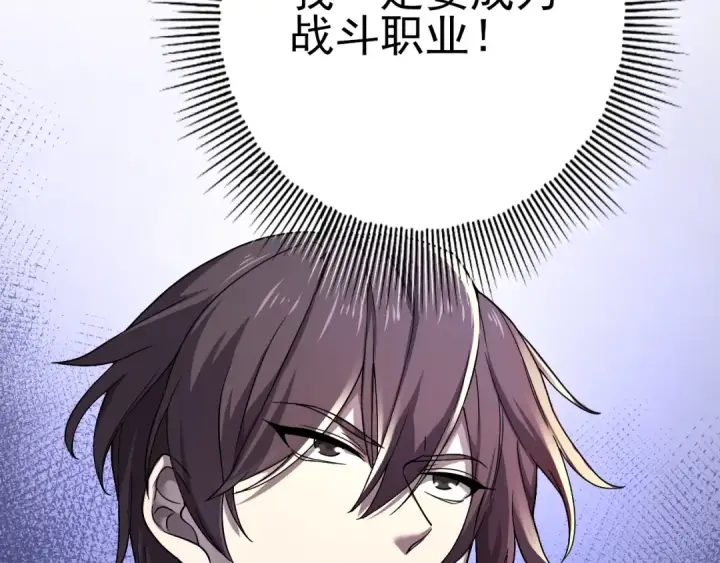 漫画《全民转职：驭龙师是最弱职业？》第1话 最弱隐藏职业？！第74张图