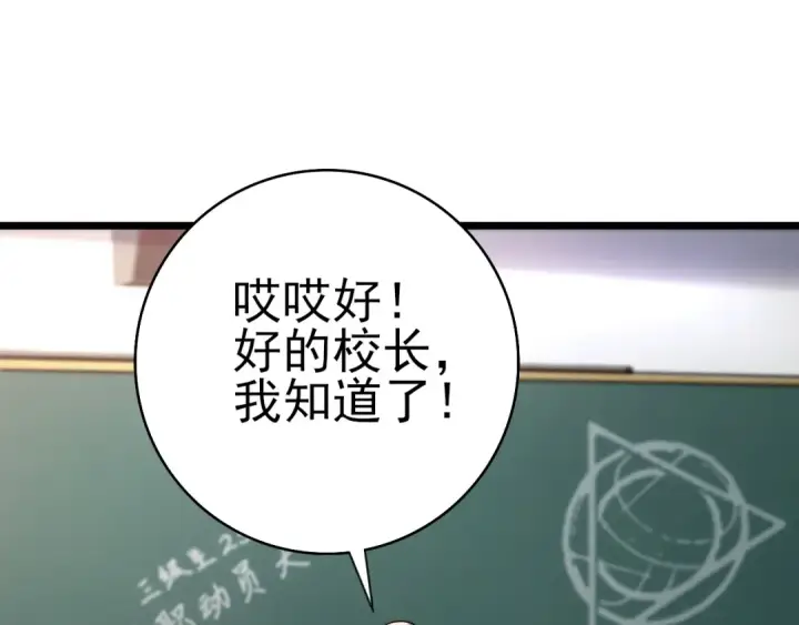 漫画《全民转职：驭龙师是最弱职业？》第1话 最弱隐藏职业？！第76张图