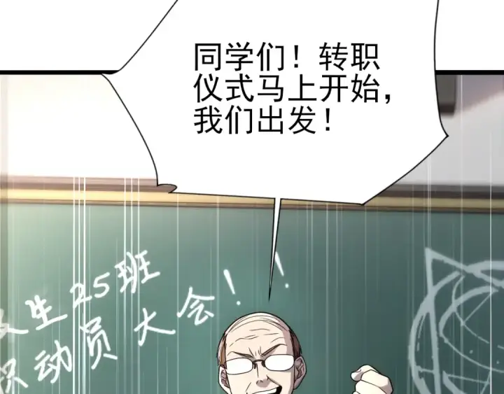 漫画《全民转职：驭龙师是最弱职业？》第1话 最弱隐藏职业？！第79张图