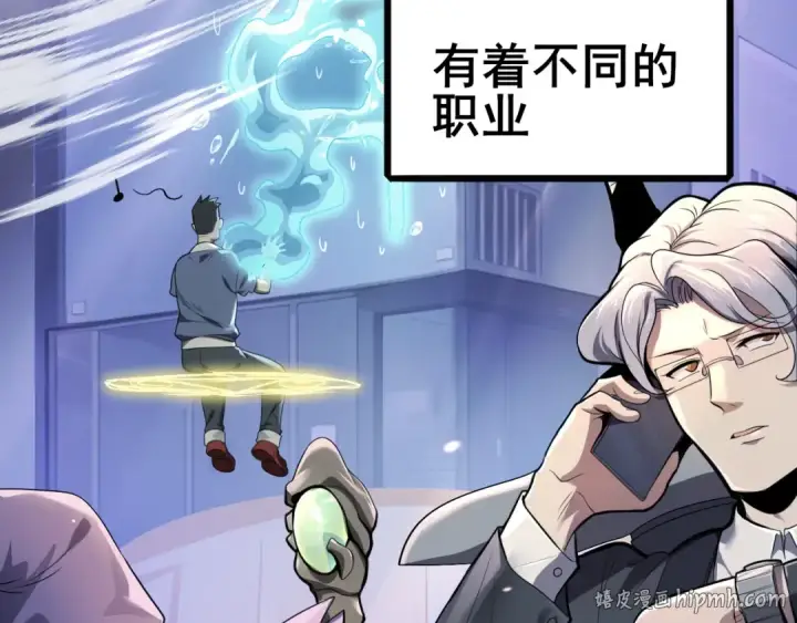 漫画《全民转职：驭龙师是最弱职业？》第1话 最弱隐藏职业？！第8张图